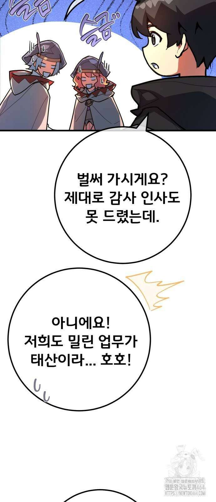 게임 최강 트롤러 108화 17