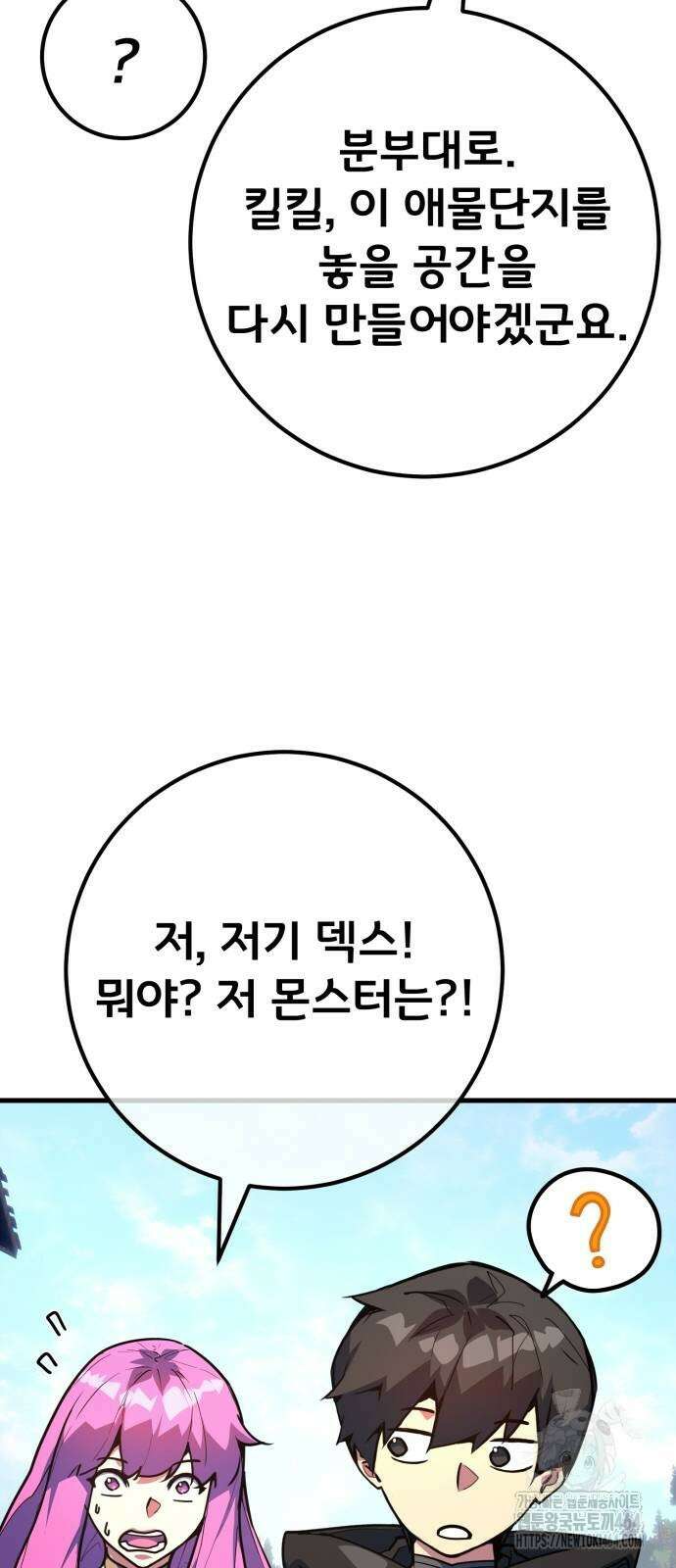 게임 최강 트롤러 108화 23