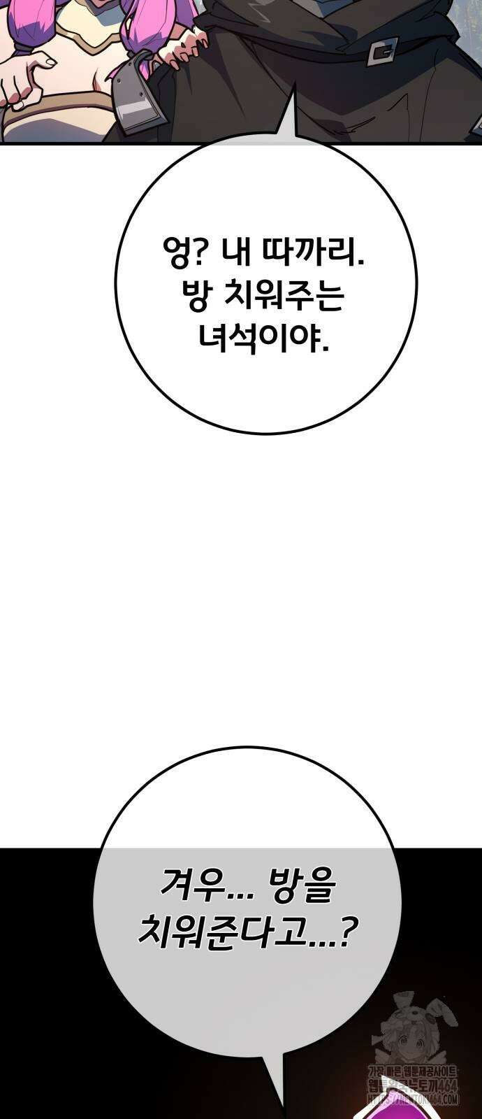 게임 최강 트롤러 108화 24