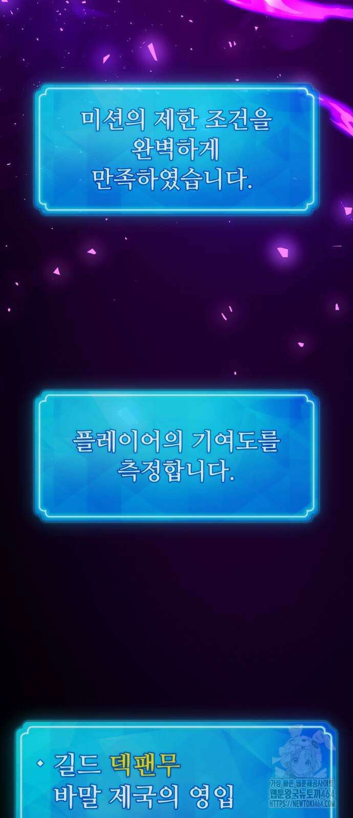 게임 최강 트롤러 108화 30