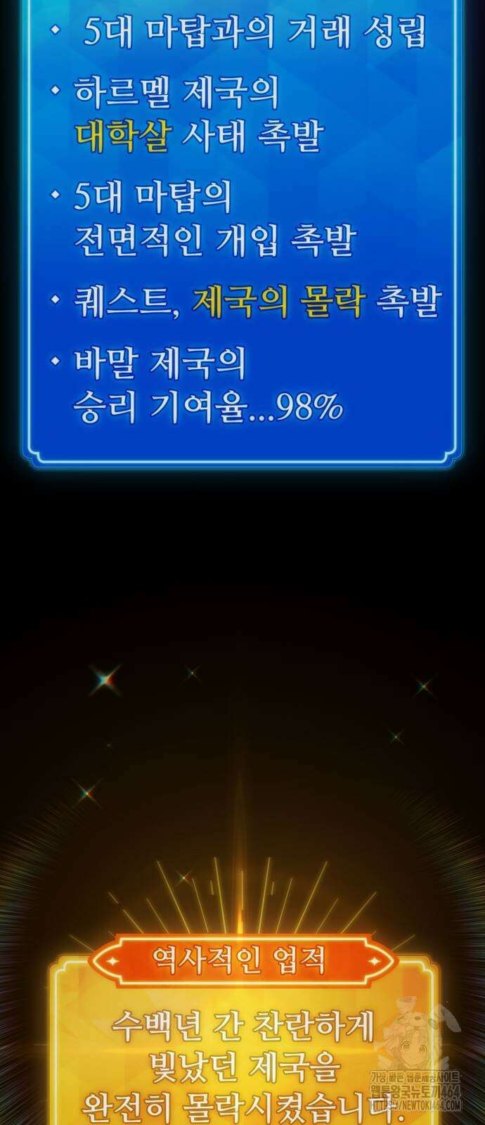 게임 최강 트롤러 108화 31