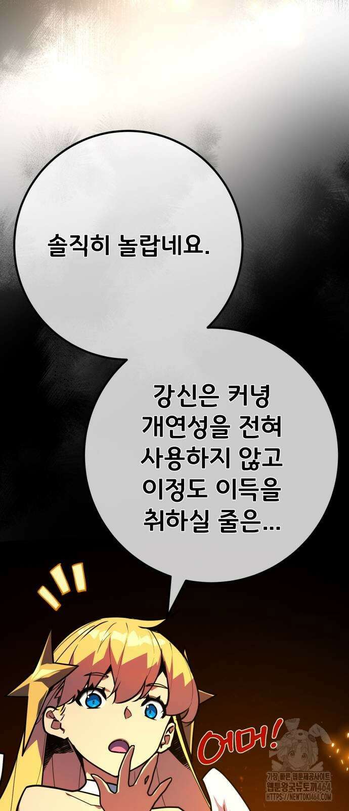 게임 최강 트롤러 108화 40