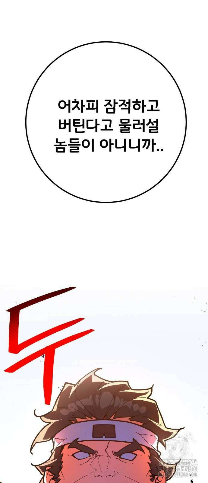 게임 최강 트롤러 108화 46