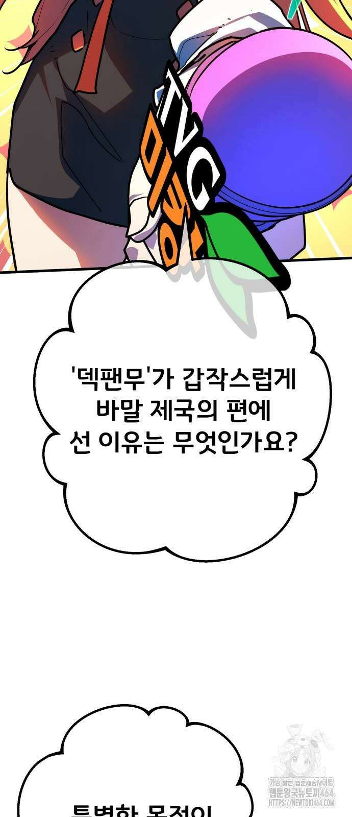 게임 최강 트롤러 108화 49
