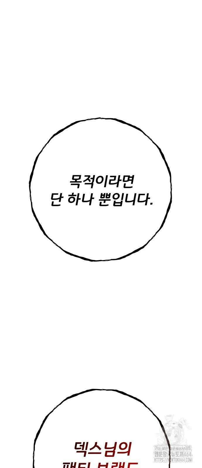 게임 최강 트롤러 108화 51