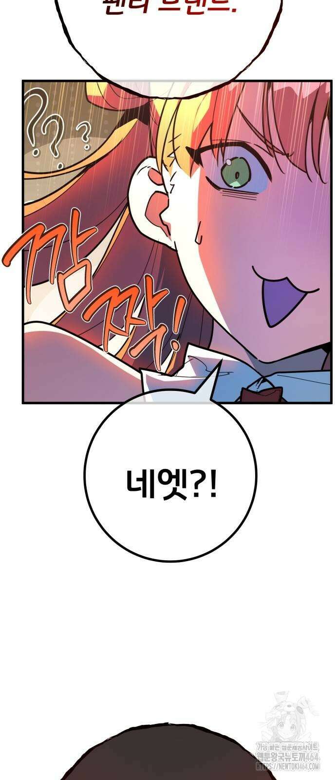 게임 최강 트롤러 108화 52