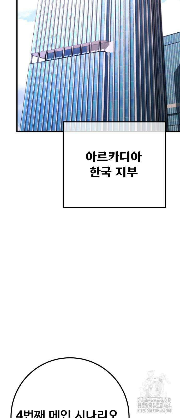 게임 최강 트롤러 108화 62