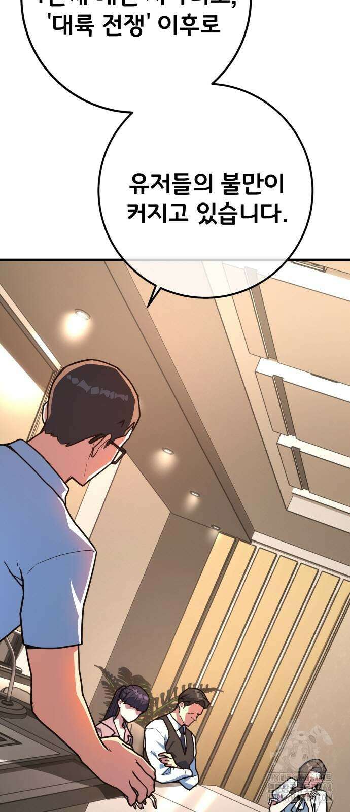 게임 최강 트롤러 108화 63