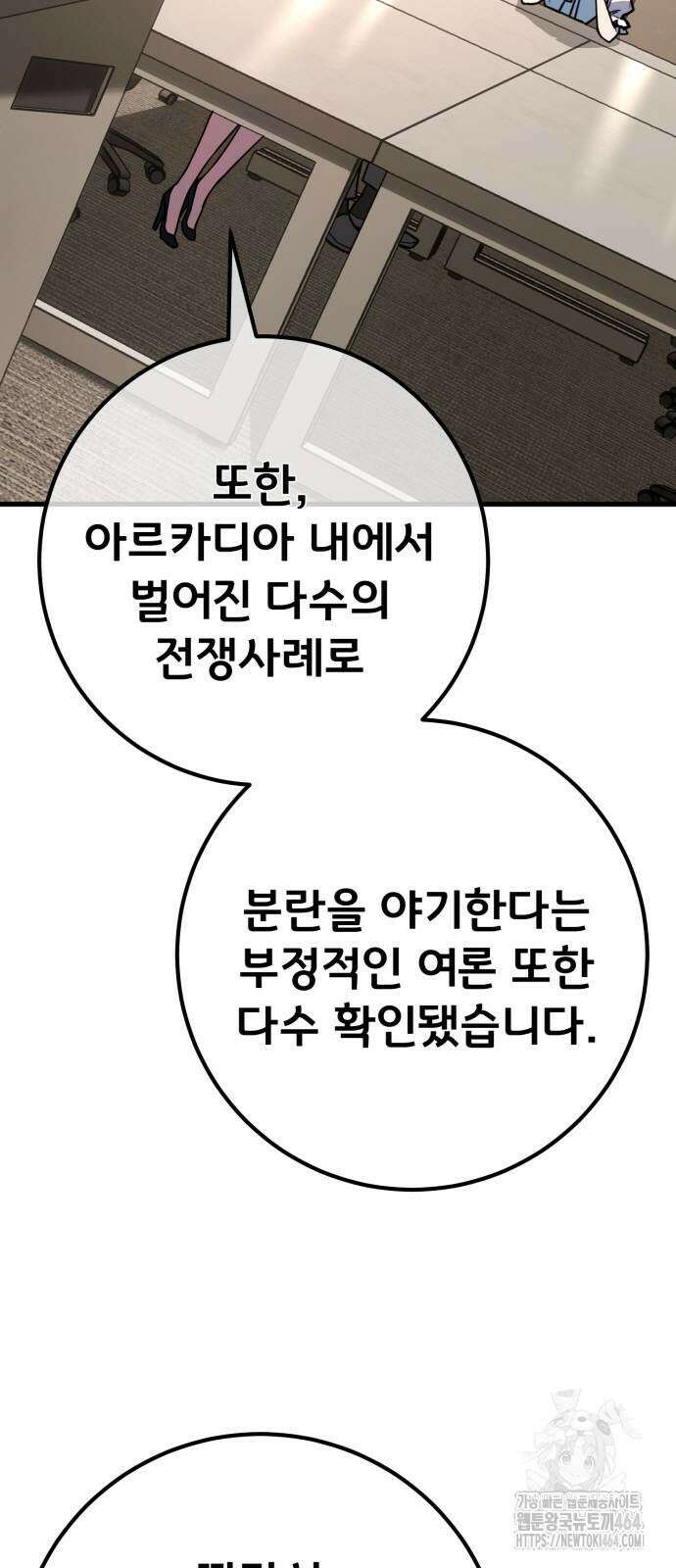 게임 최강 트롤러 108화 64