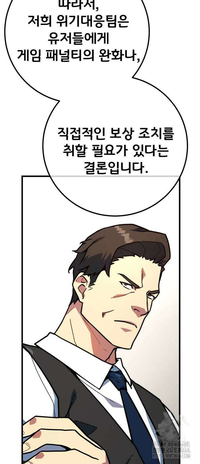 게임 최강 트롤러 108화 65