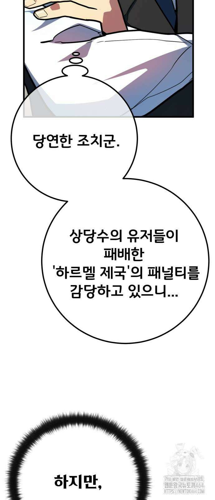 게임 최강 트롤러 108화 66