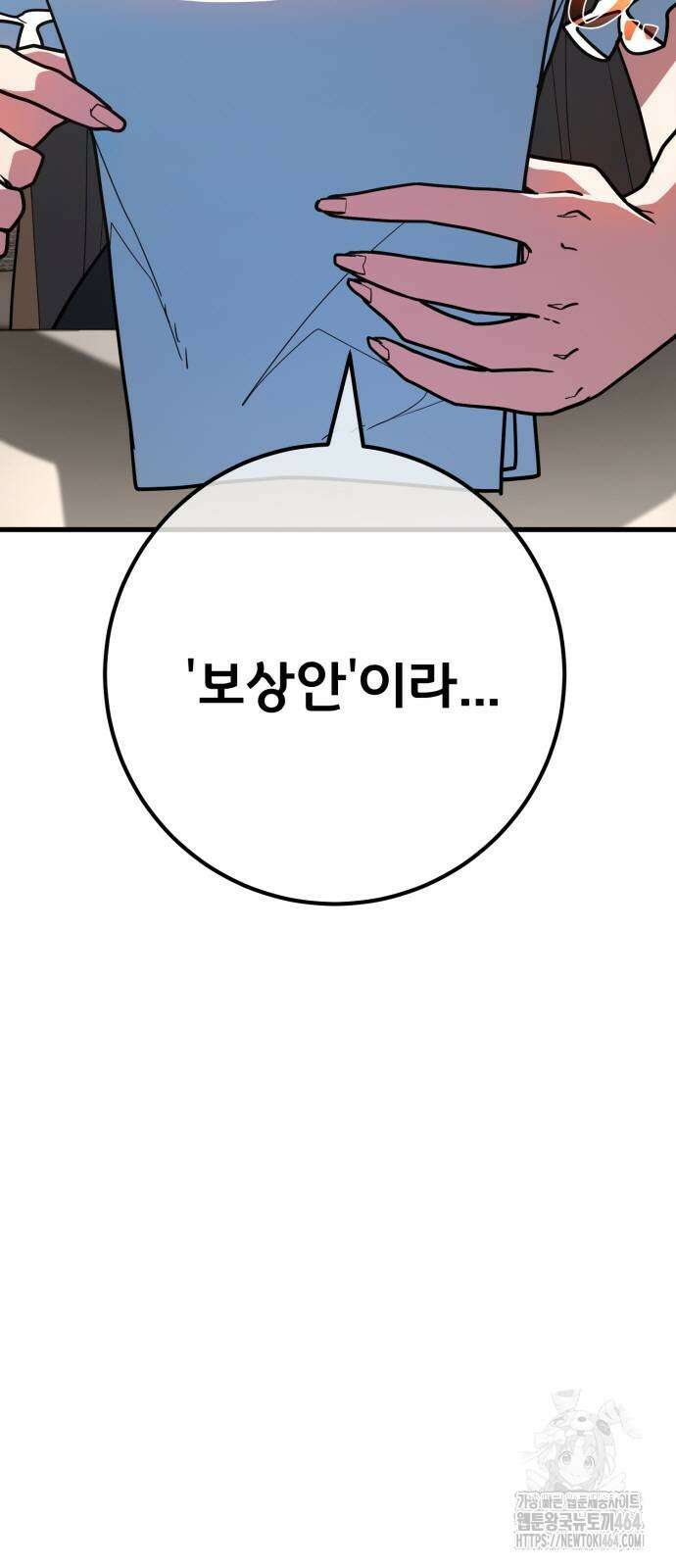 게임 최강 트롤러 108화 68