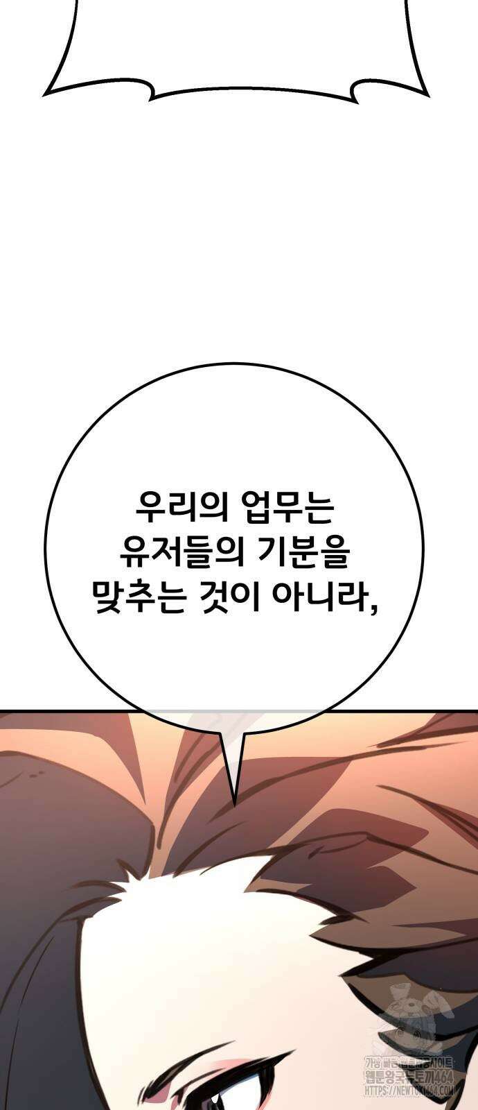 게임 최강 트롤러 108화 72