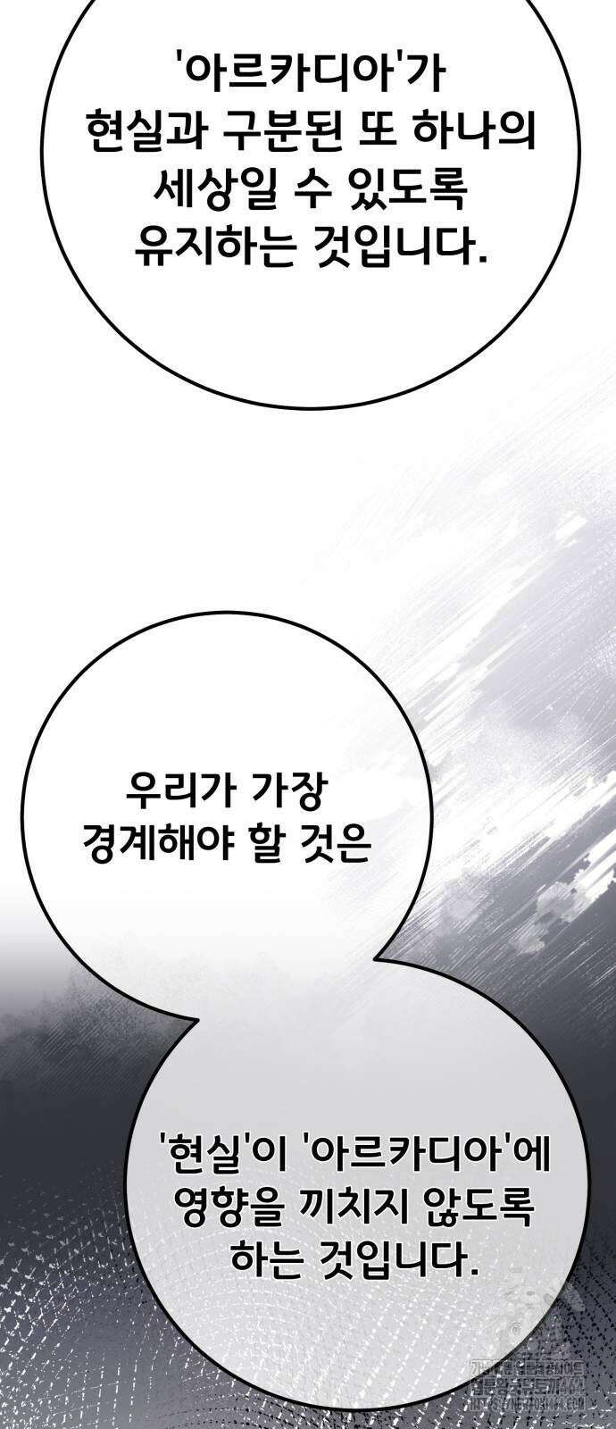 게임 최강 트롤러 108화 74