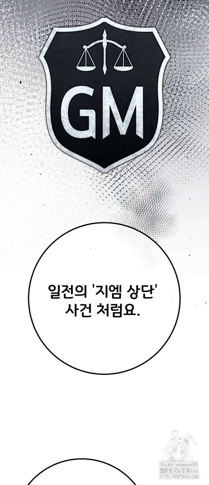 게임 최강 트롤러 108화 75