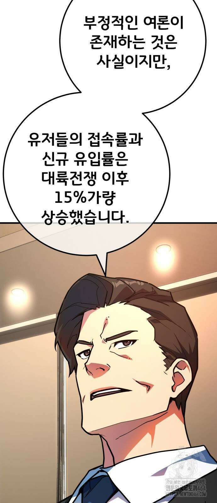 게임 최강 트롤러 108화 77