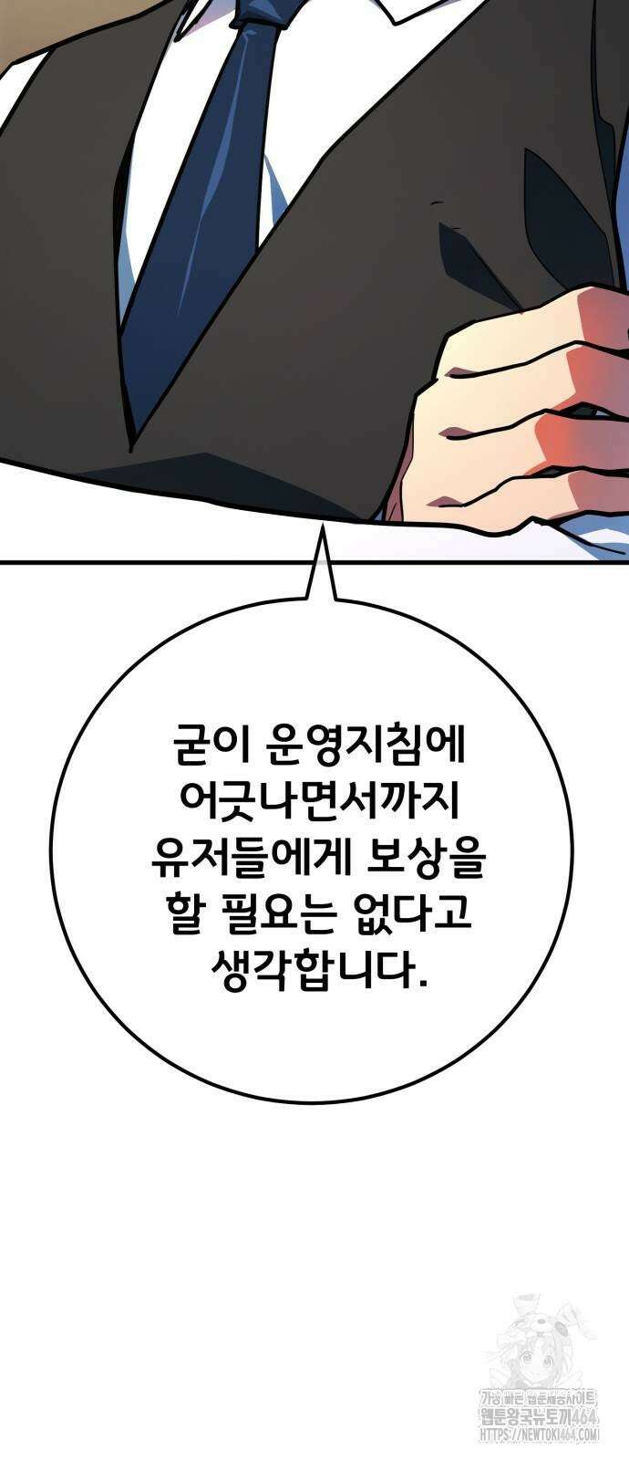 게임 최강 트롤러 108화 78