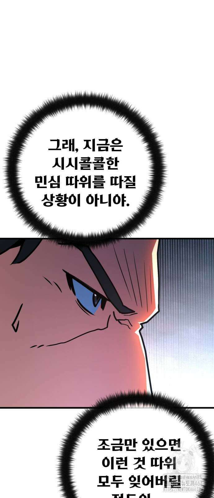 게임 최강 트롤러 108화 80