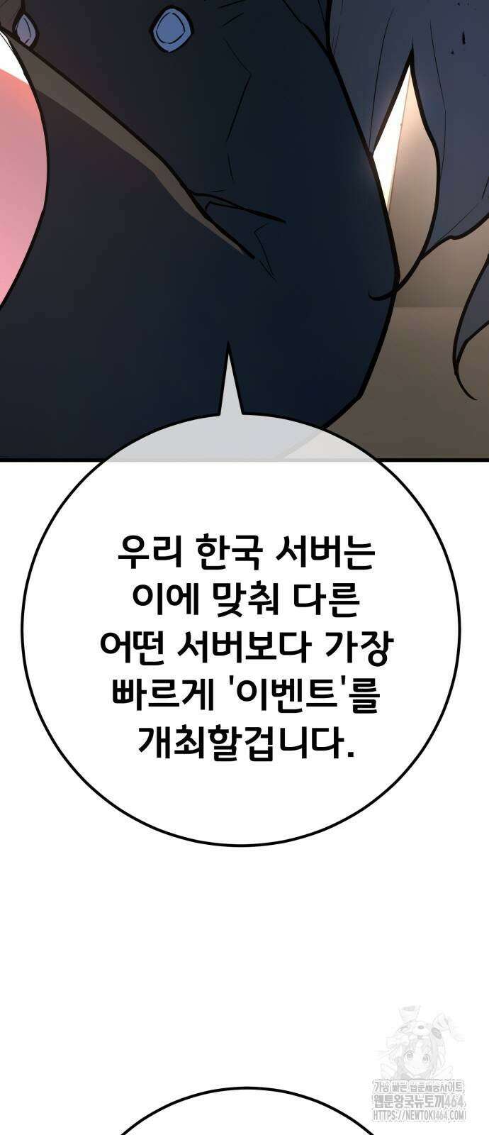 게임 최강 트롤러 108화 88