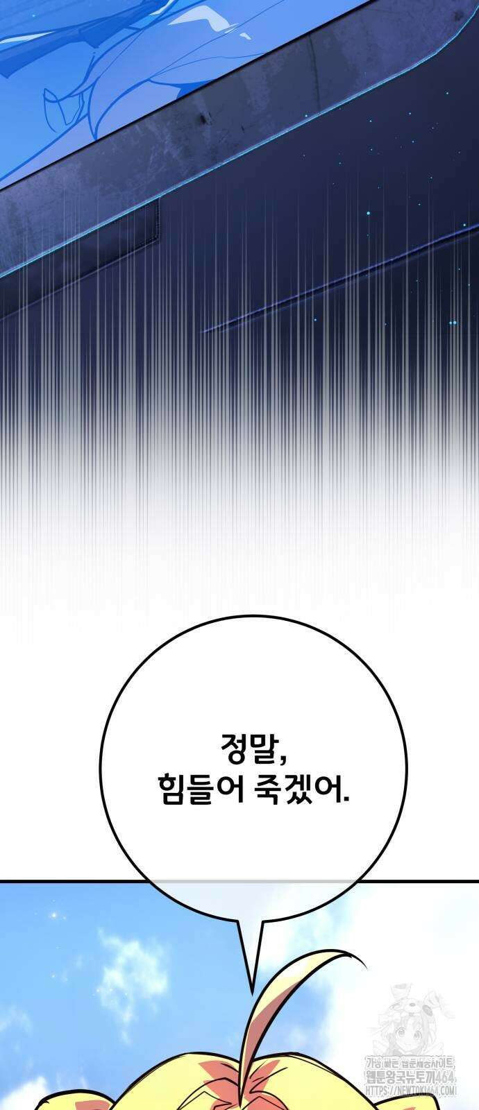 게임 최강 트롤러 108화 93