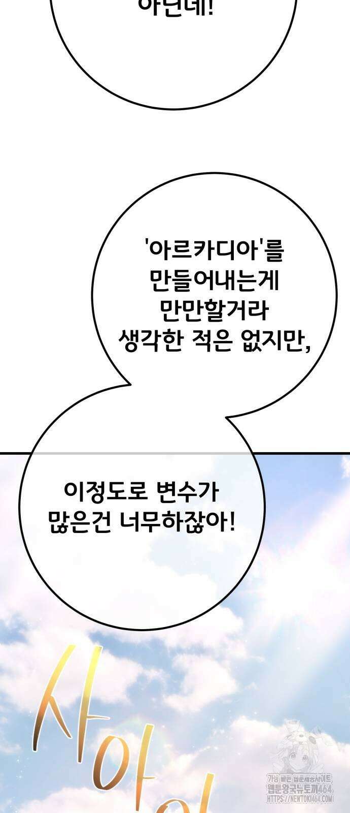 게임 최강 트롤러 108화 95