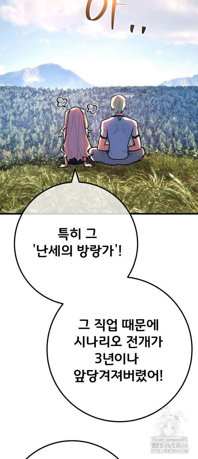 게임 최강 트롤러 108화 96