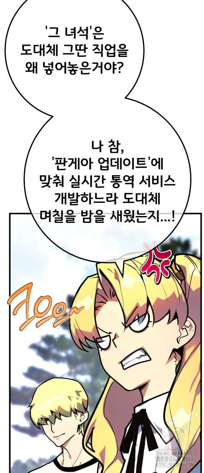 게임 최강 트롤러 108화 97