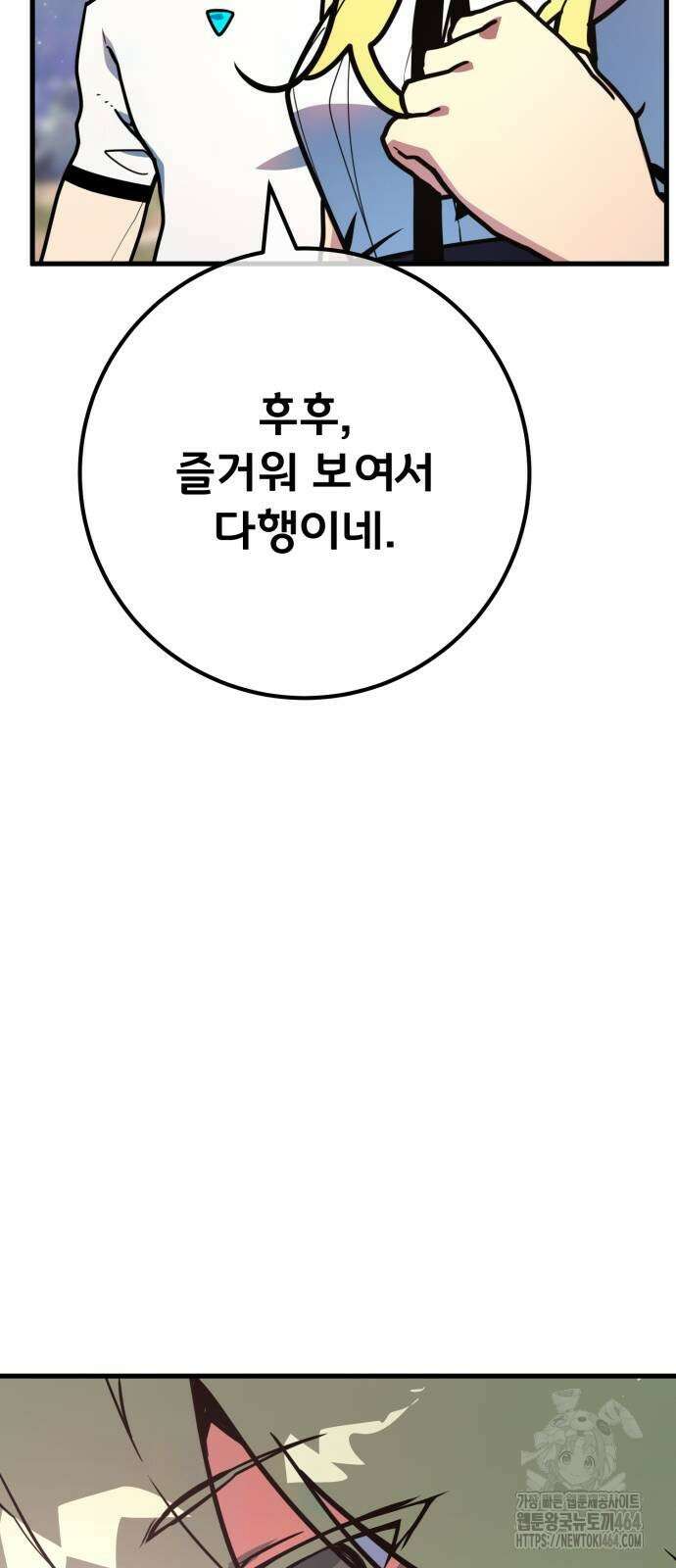 게임 최강 트롤러 108화 98