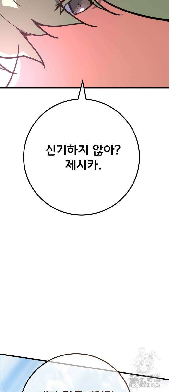 게임 최강 트롤러 108화 99