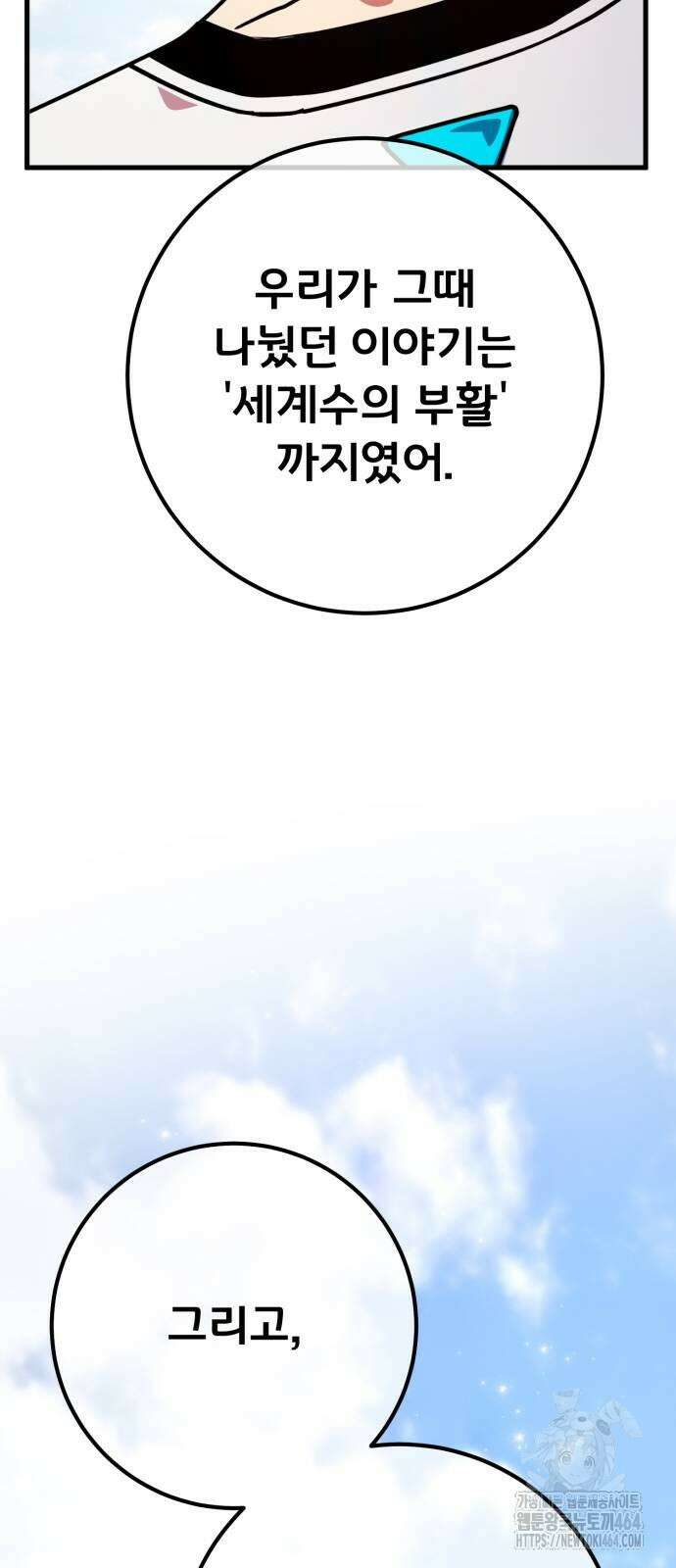 게임 최강 트롤러 108화 107