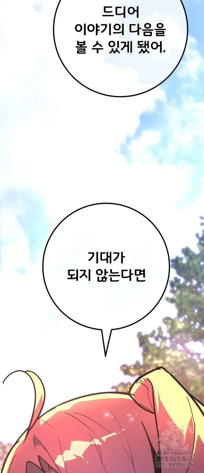 게임 최강 트롤러 108화 108