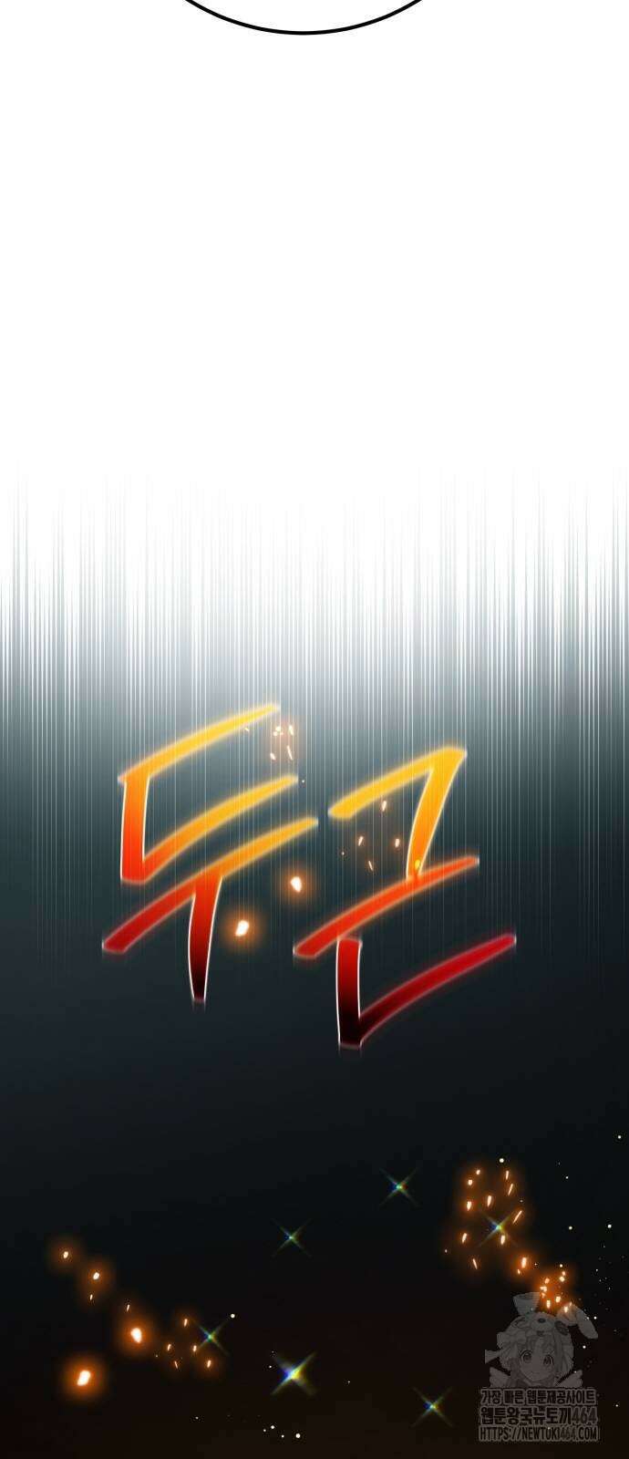 게임 최강 트롤러 108화 110