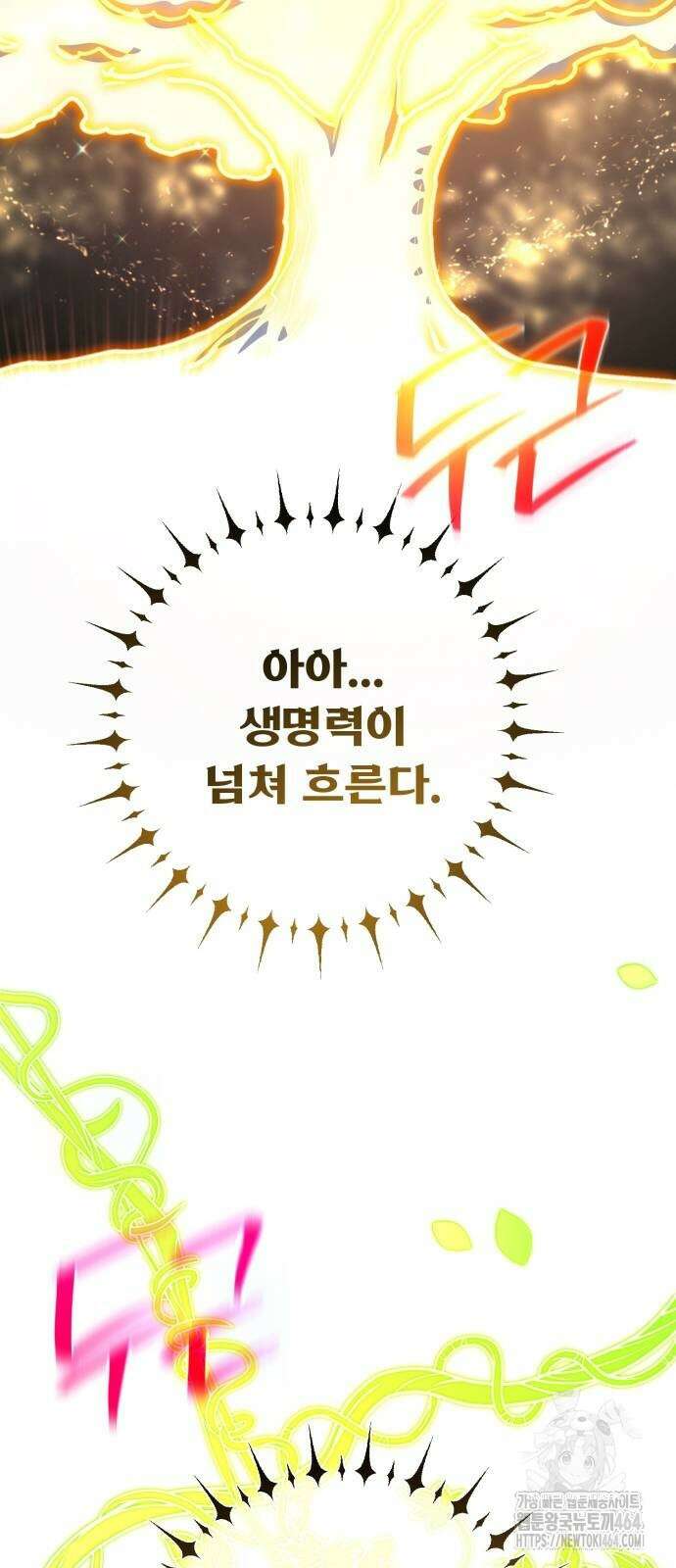 게임 최강 트롤러 108화 112