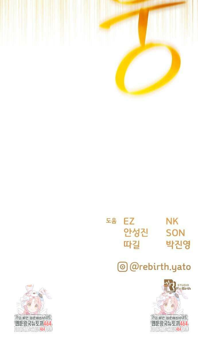 게임 최강 트롤러 108화 119