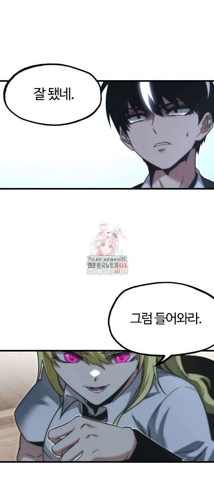 사시미 한 자루로 아카데미를 씹어먹음 16화 1