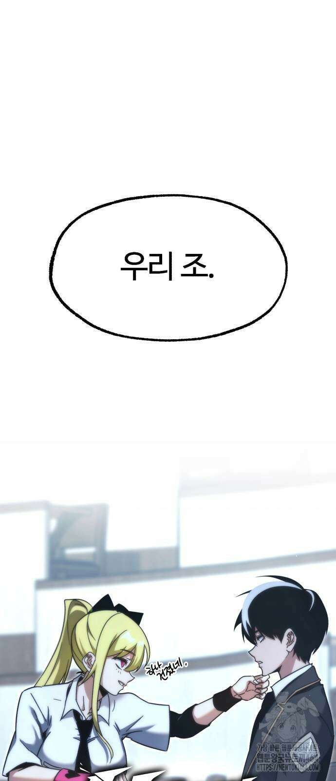 사시미 한 자루로 아카데미를 씹어먹음 16화 2