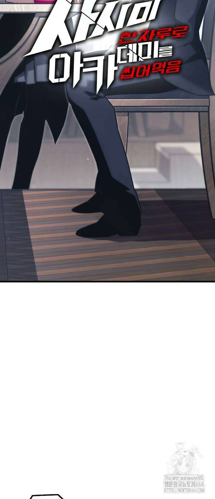 사시미 한 자루로 아카데미를 씹어먹음 16화 3