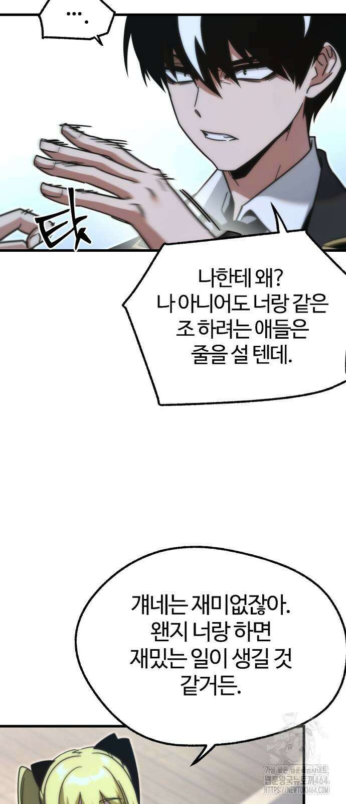 사시미 한 자루로 아카데미를 씹어먹음 16화 4