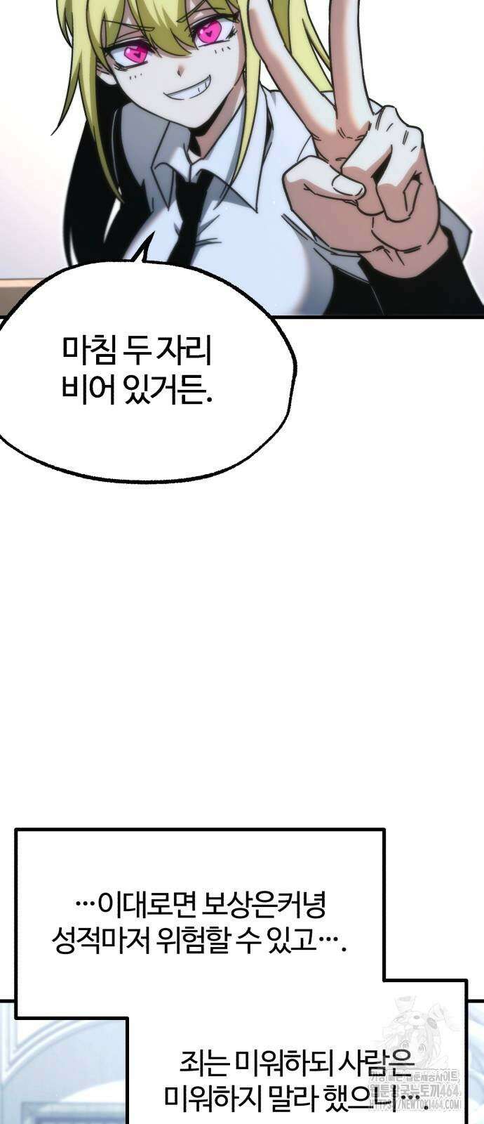 사시미 한 자루로 아카데미를 씹어먹음 16화 7