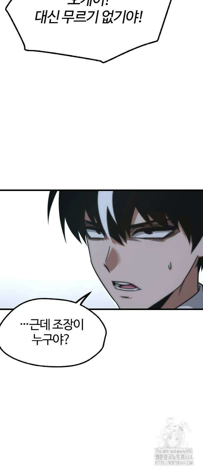 사시미 한 자루로 아카데미를 씹어먹음 16화 11