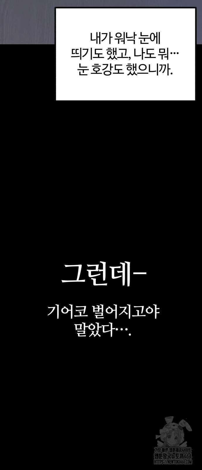 사시미 한 자루로 아카데미를 씹어먹음 16화 18