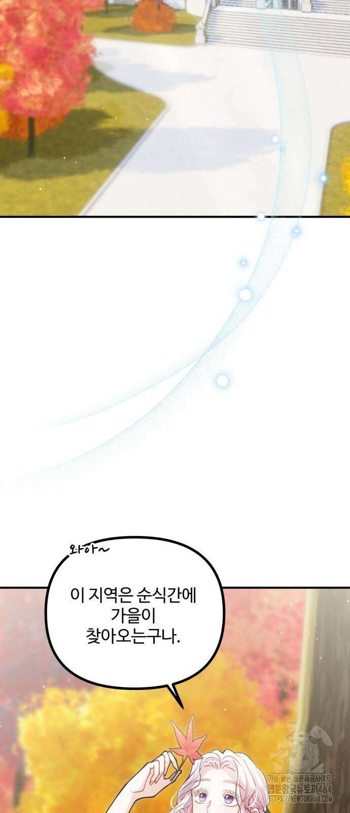 꽃이 삼킨 짐승 52화 2