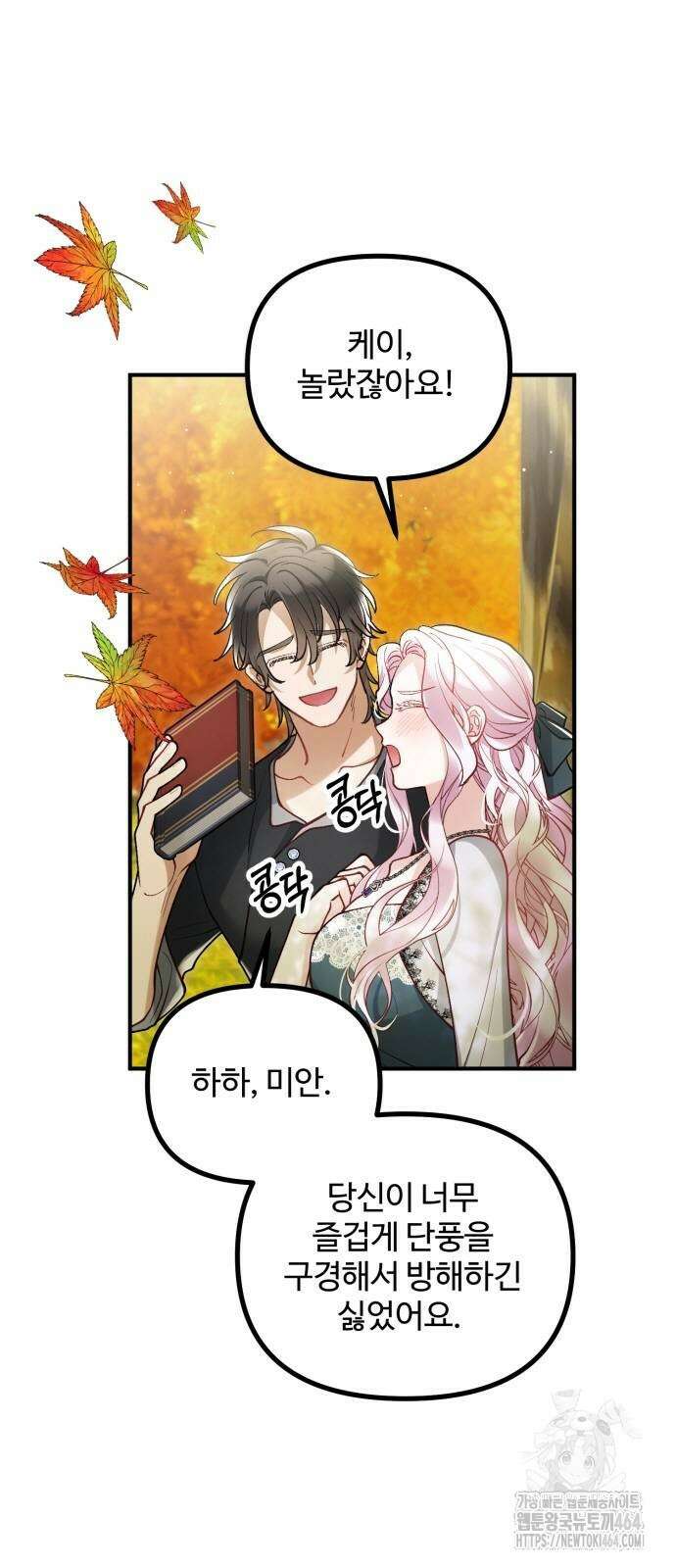 꽃이 삼킨 짐승 52화 7