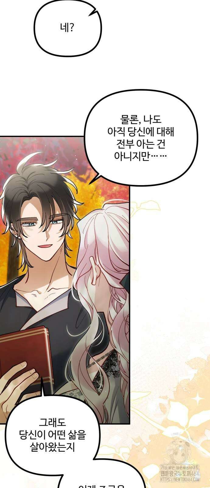 꽃이 삼킨 짐승 52화 12