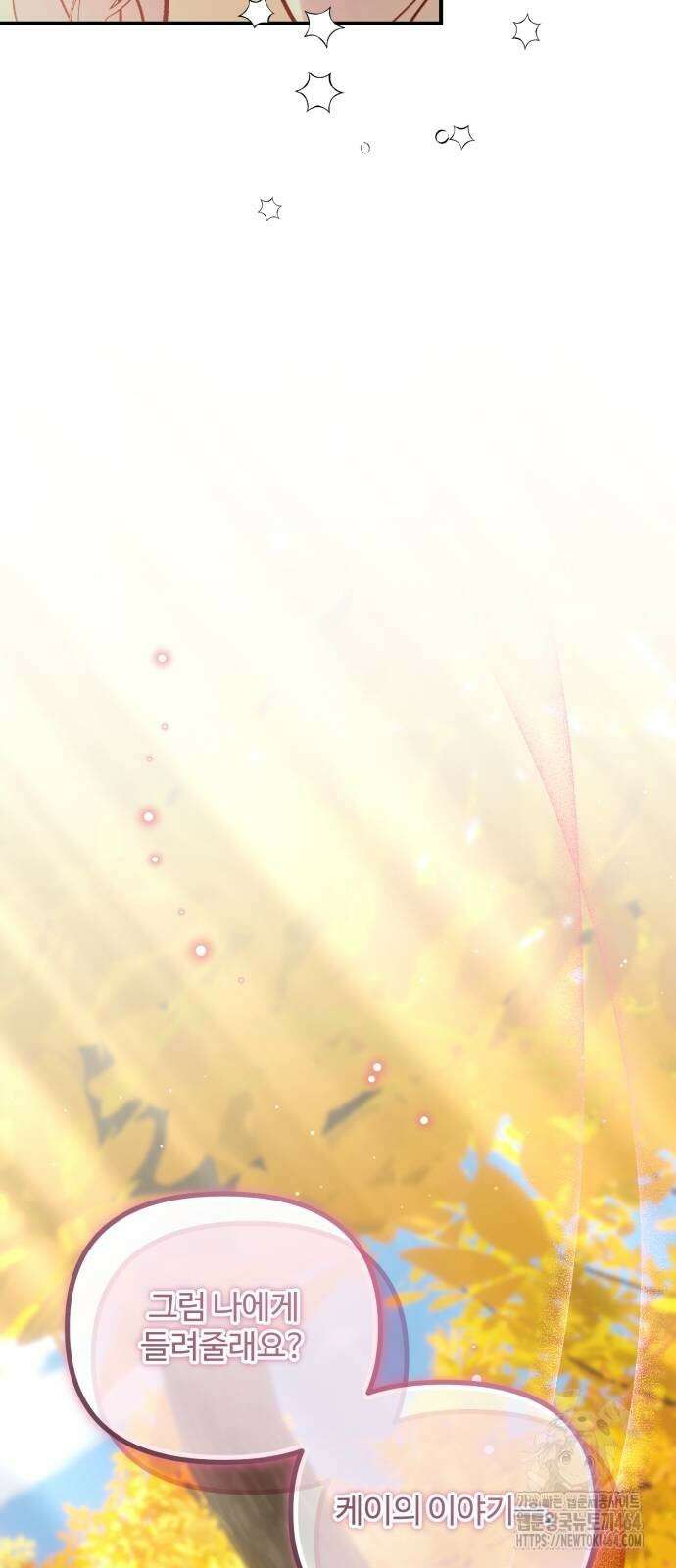 꽃이 삼킨 짐승 52화 15