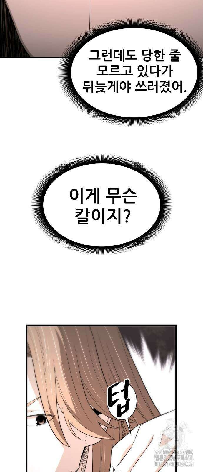 일홀도 54화 13