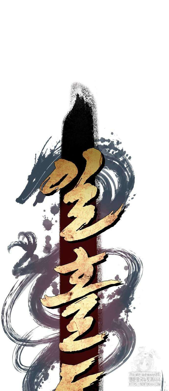 일홀도 54화 18