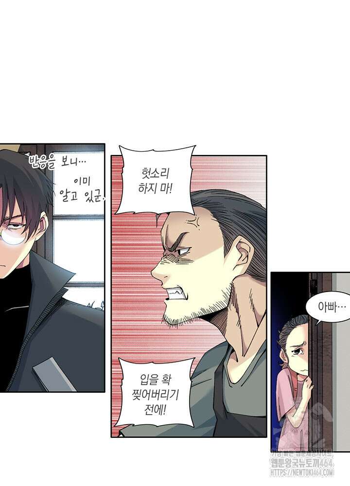 시간 거래상: 영생클럽 229화 5