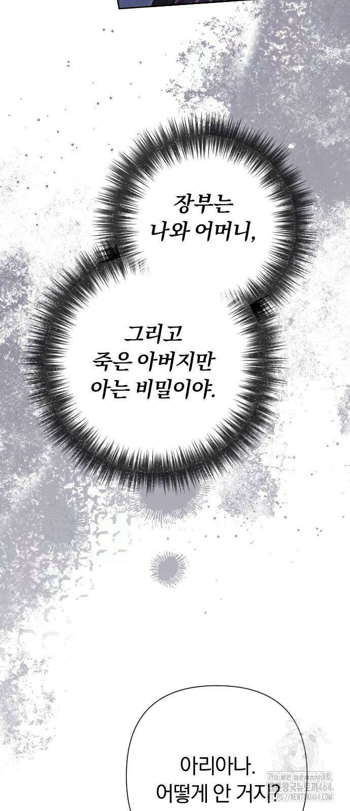 후회조차 사치인 당신들에게 27화 4