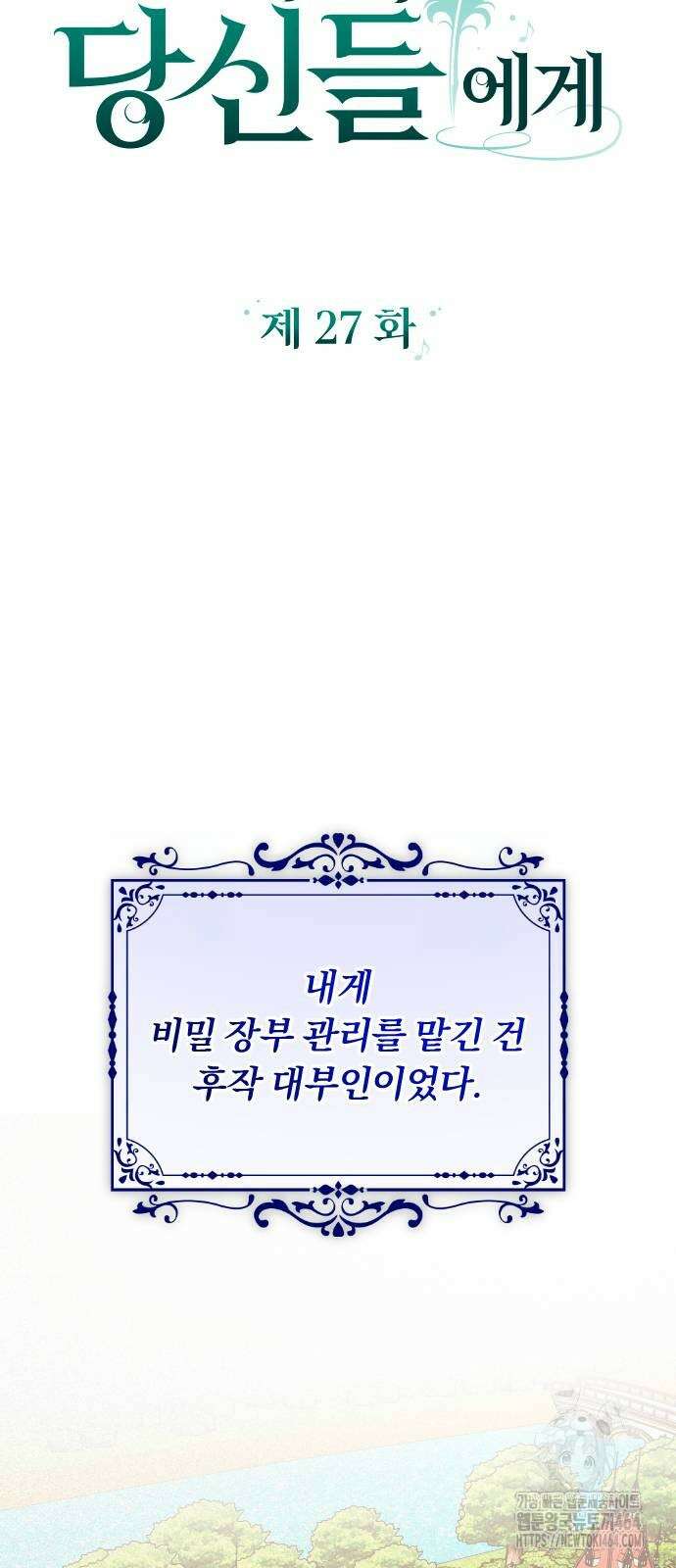 후회조차 사치인 당신들에게 27화 7